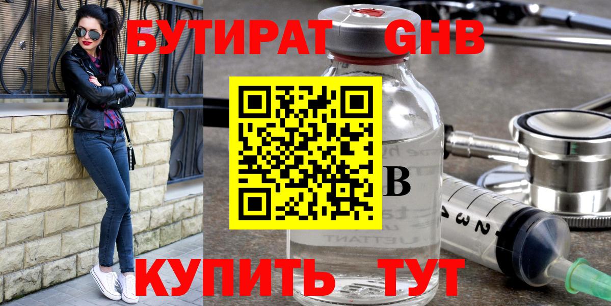 Бутират 1.4BDO Мончегорск