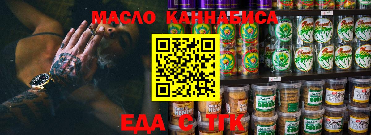 Еда ТГК конопля  Вход с VPN  Мончегорск 