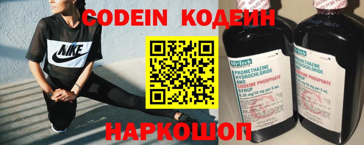 Кодеин Purple Drank  Кодеин напиток Lean (лин)  Мончегорск  Вход с VPN 