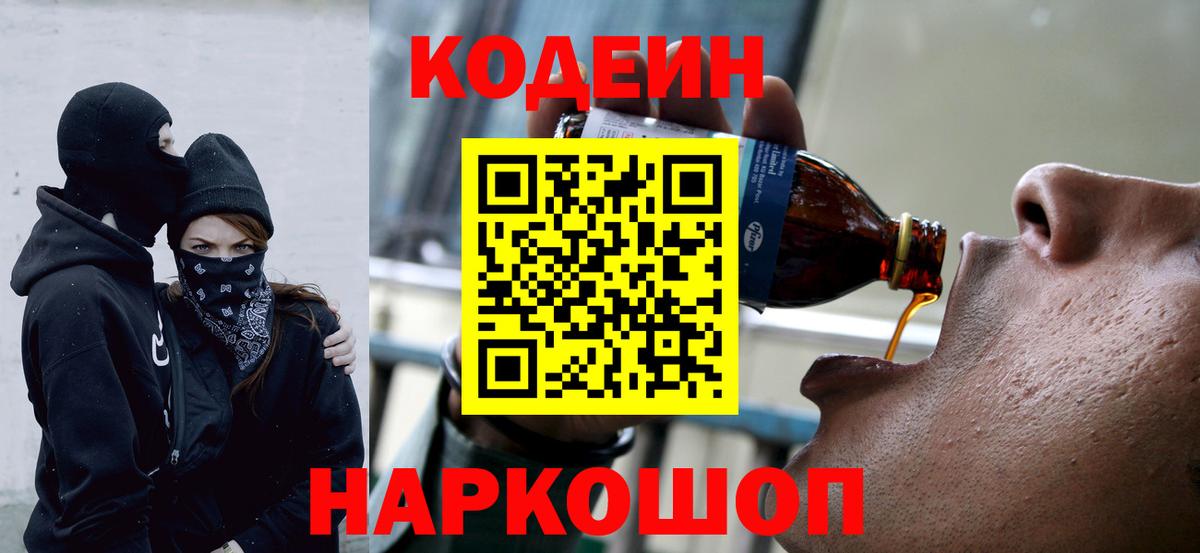 Codein напиток Lean (лин) Мончегорск