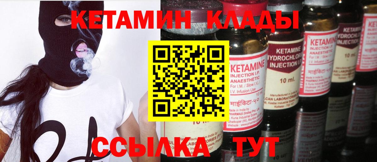 КЕТАМИН VHQ  Вход с VPN  Мончегорск 