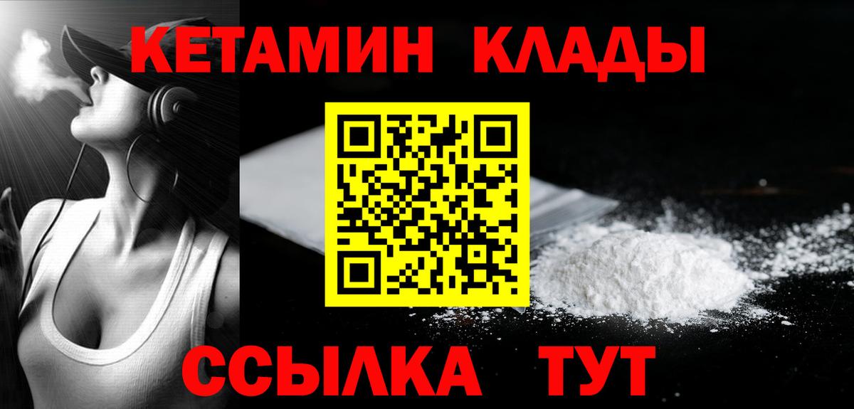 Кетамин VHQ Мончегорск